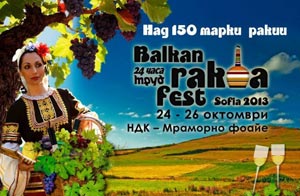 Балканский фестиваль ракии