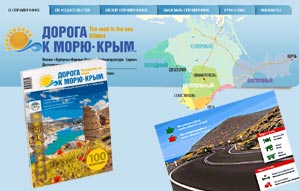 В Крыму издали путеводитель для автотуристов